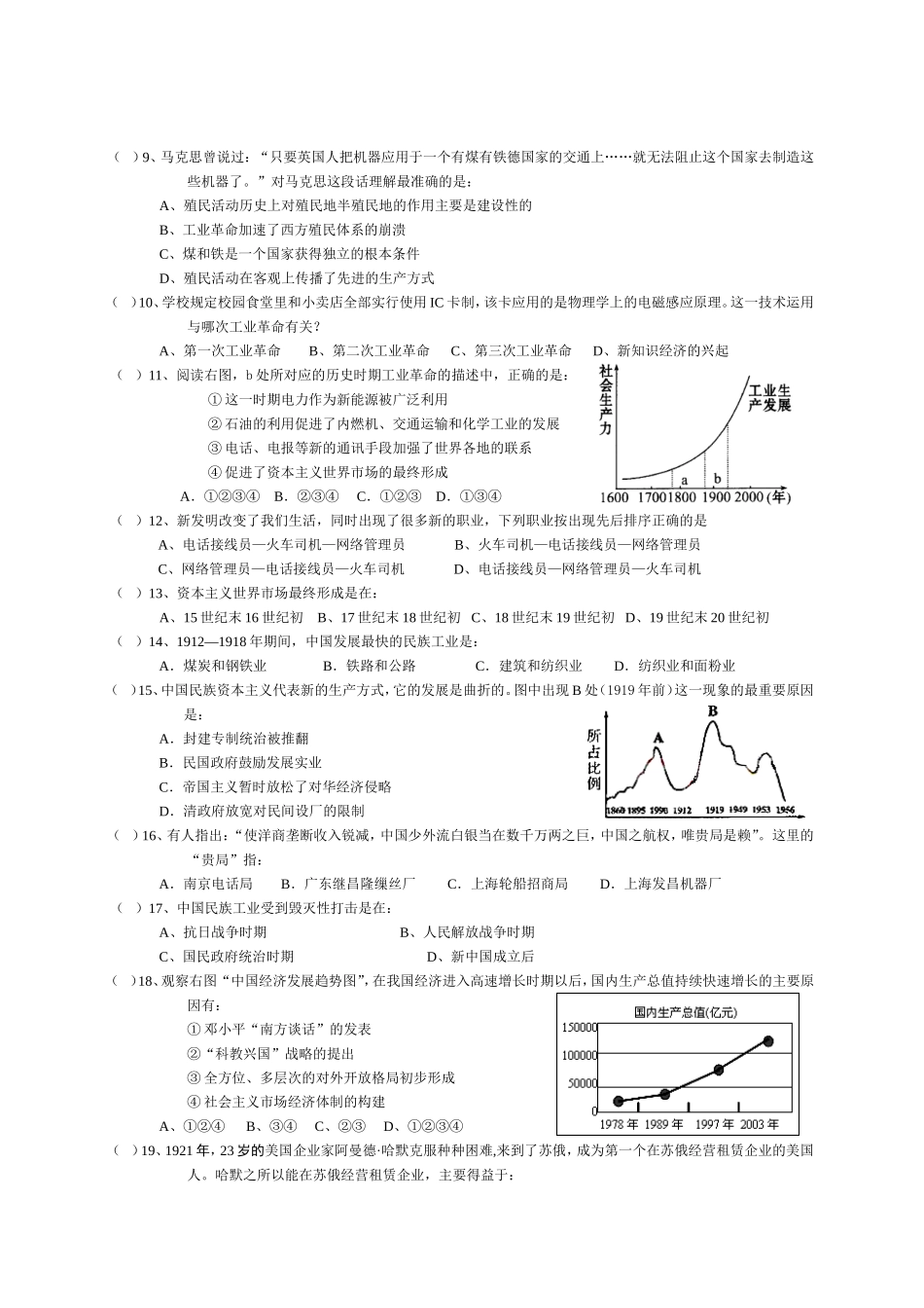 必修2单项选择题考前训练【新人教】_第2页