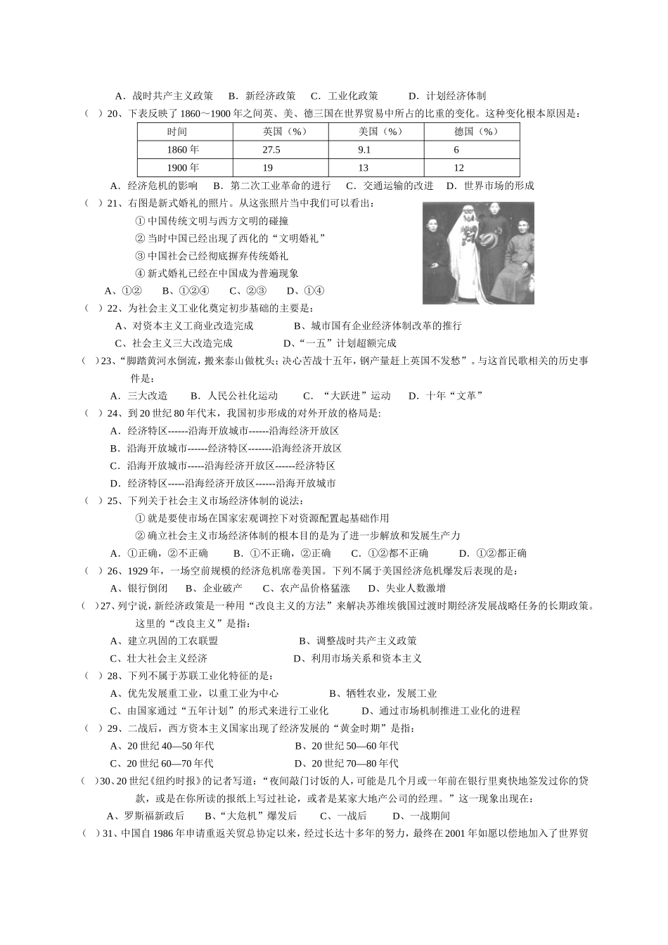 必修2单项选择题考前训练【新人教】_第3页