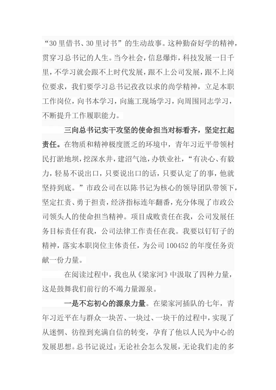 《梁家河》读后感_第2页