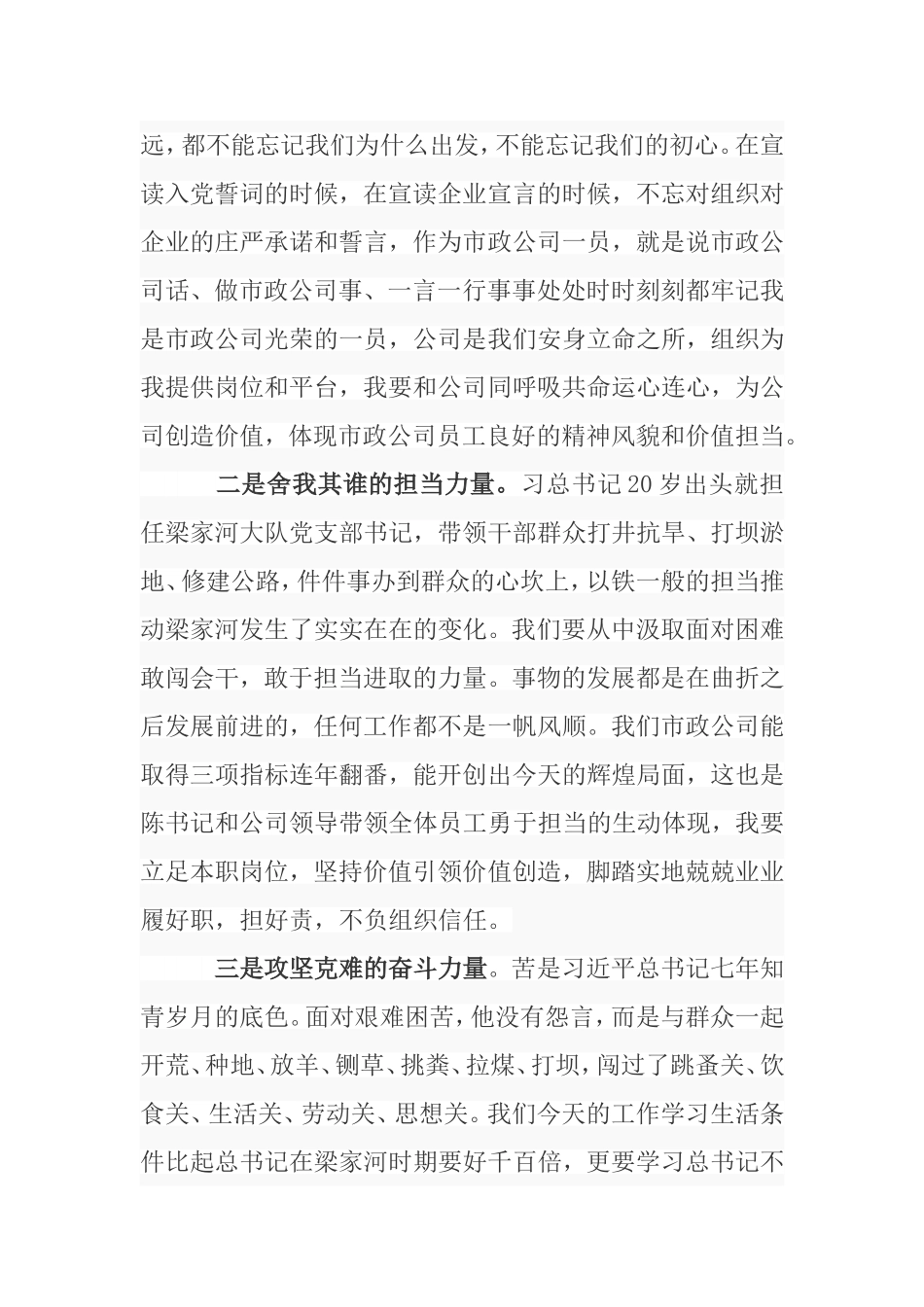 《梁家河》读后感_第3页