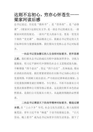 《梁家河》读后感