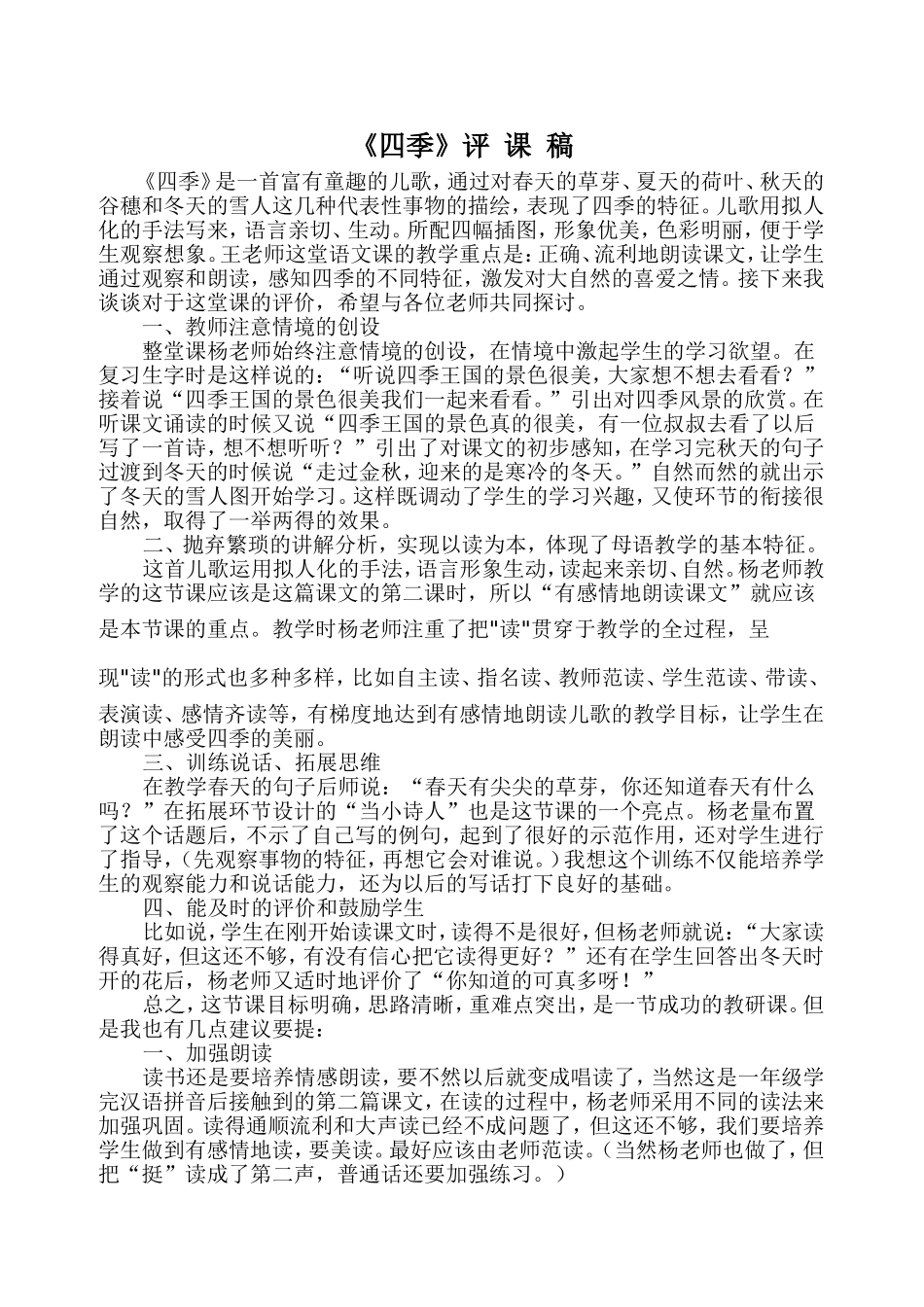 《四季》评课_第1页