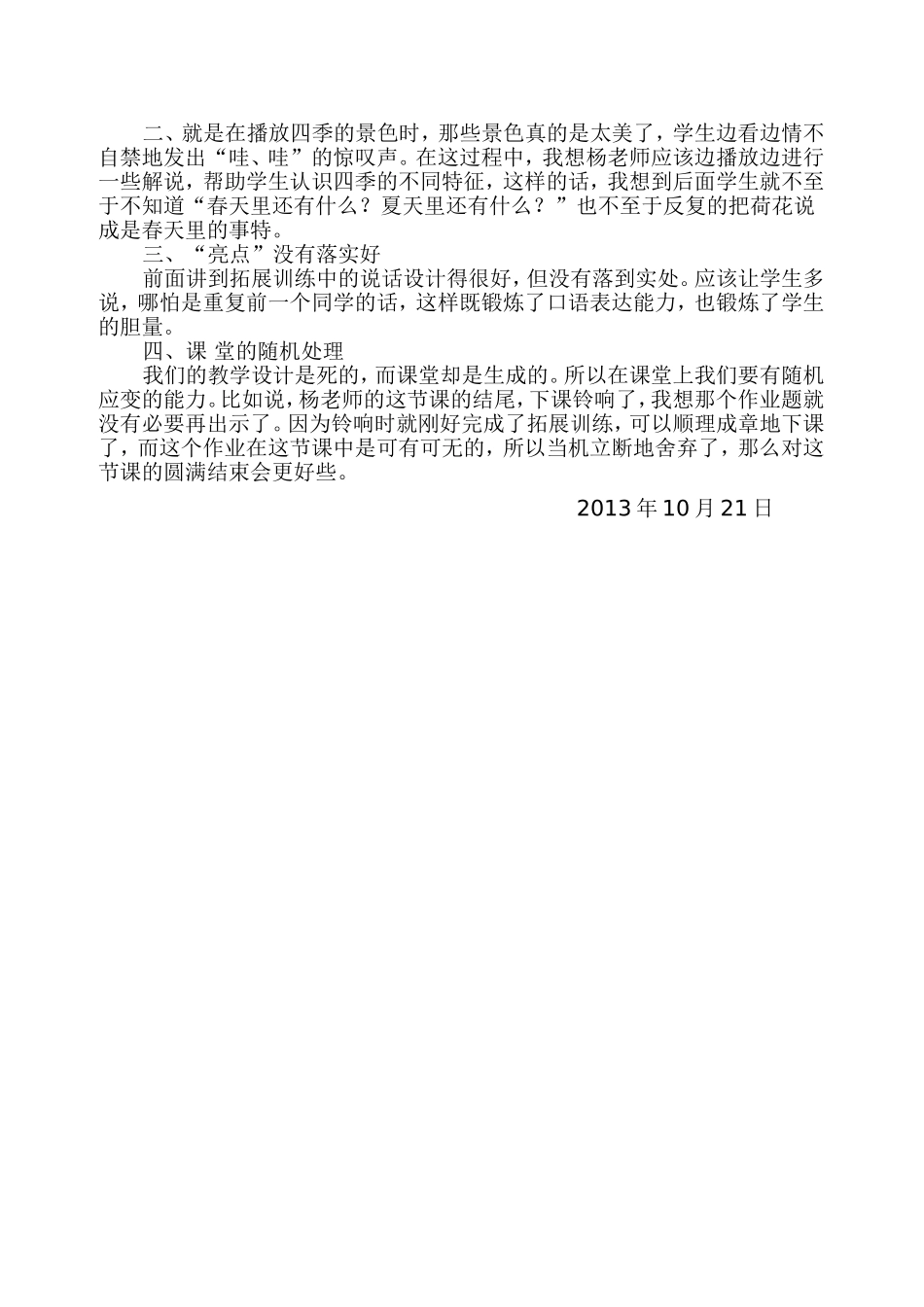 《四季》评课_第2页