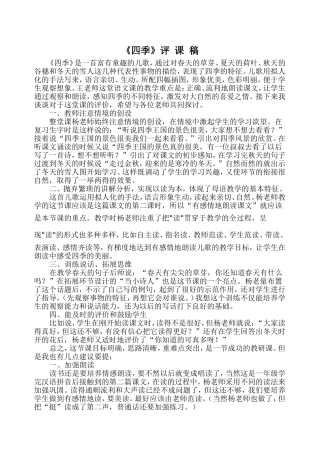 《四季》评课