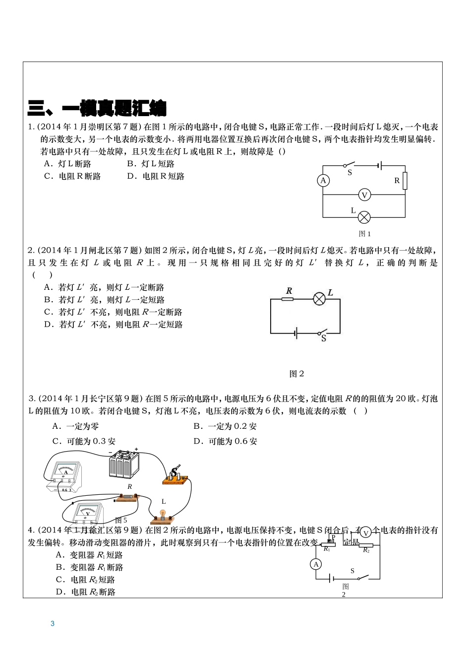 上海中考物理电路故障分析专题(有解析)[1]_第3页