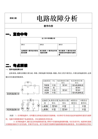 上海中考物理电路故障分析专题(有解析)[1]