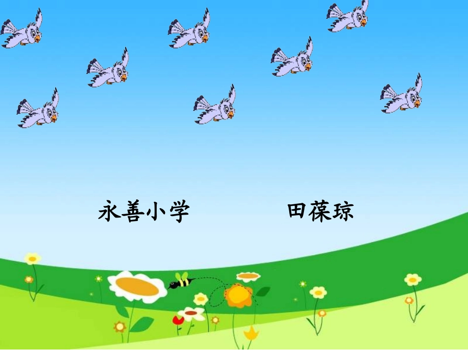 《坐井观天》公开课正式版课件_第1页