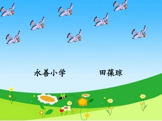 《坐井观天》公开课正式版课件