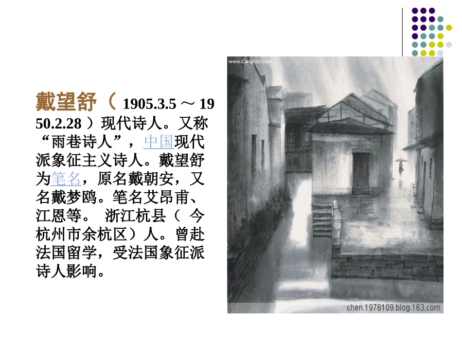 《雨巷》精美PPT课件_第2页