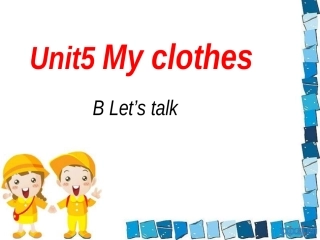 新版四下英语Unit5_My_clothes_B_Let’s_talk