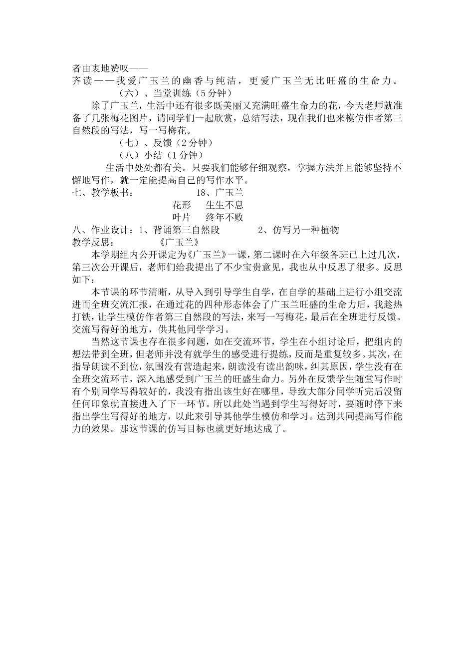 广玉兰教学设计4_第2页