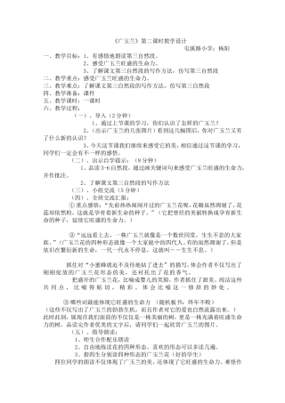 广玉兰教学设计4
