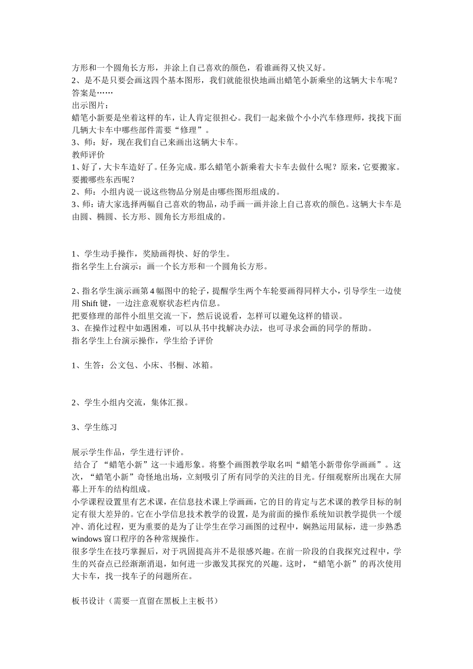 小学信息技术教学设计 (2)_第2页