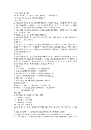 小学信息技术教学设计 (2)