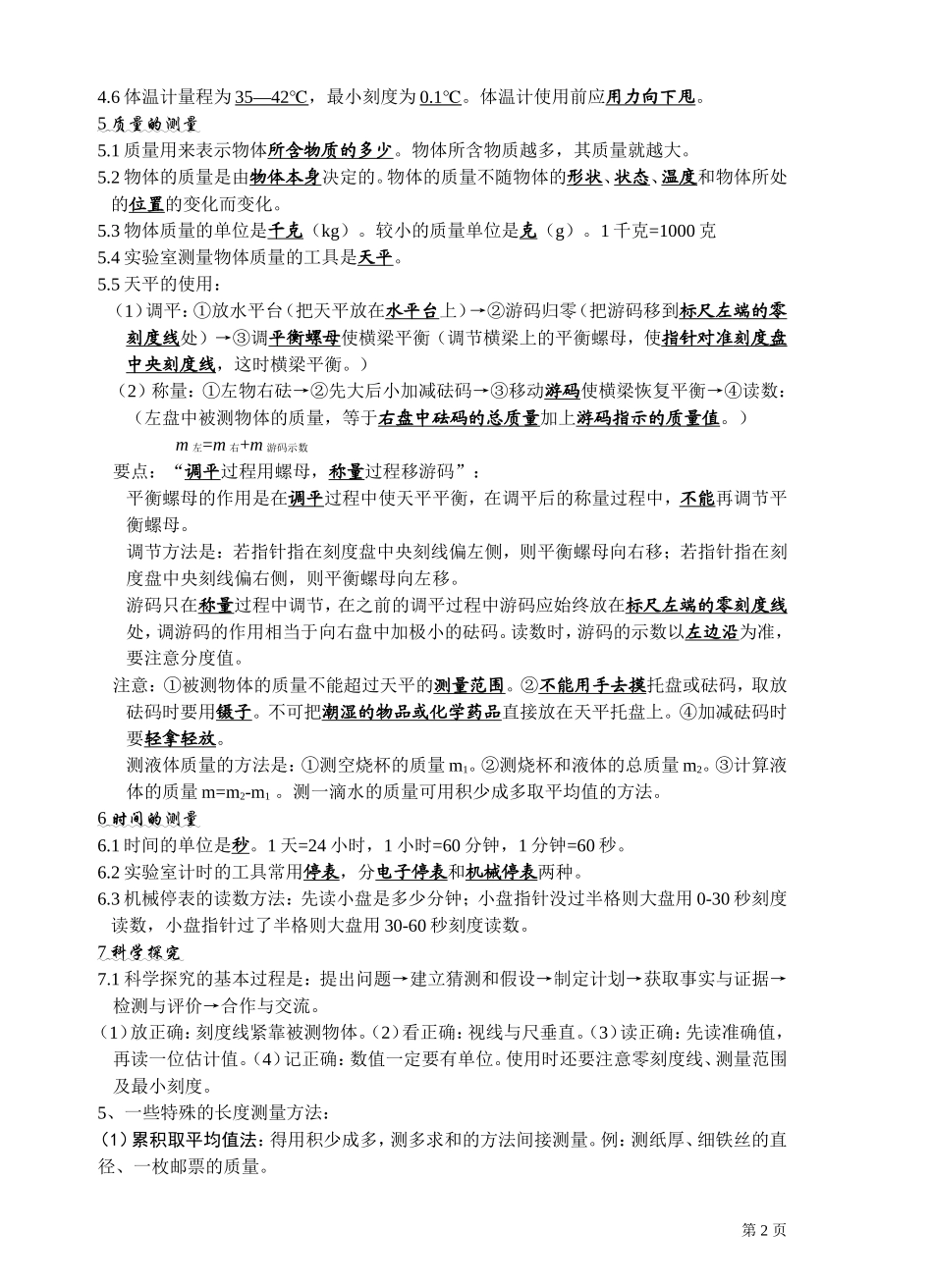 七年级各单元科学上册复习资料_第2页