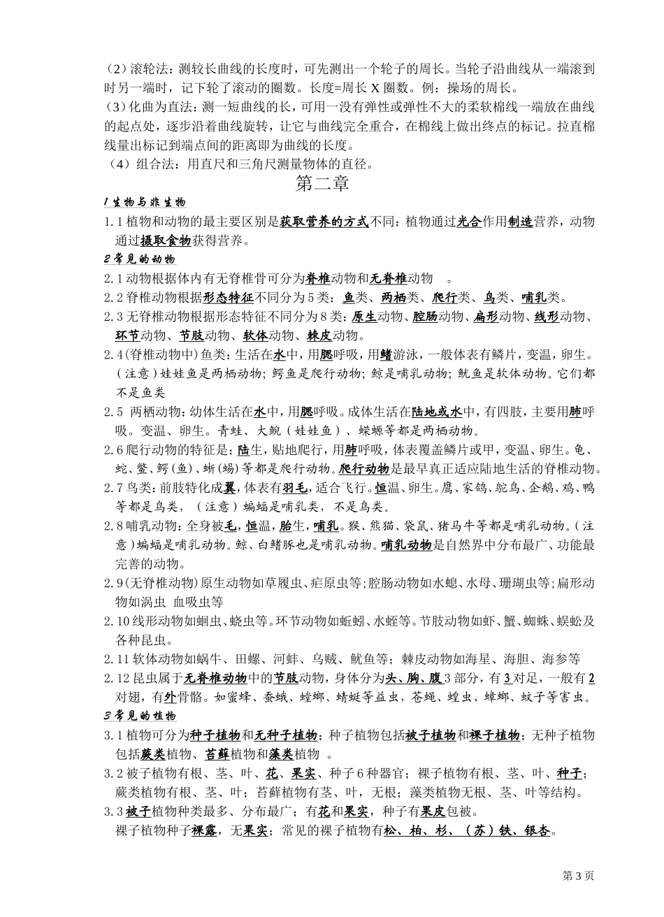 七年级各单元科学上册复习资料_第3页