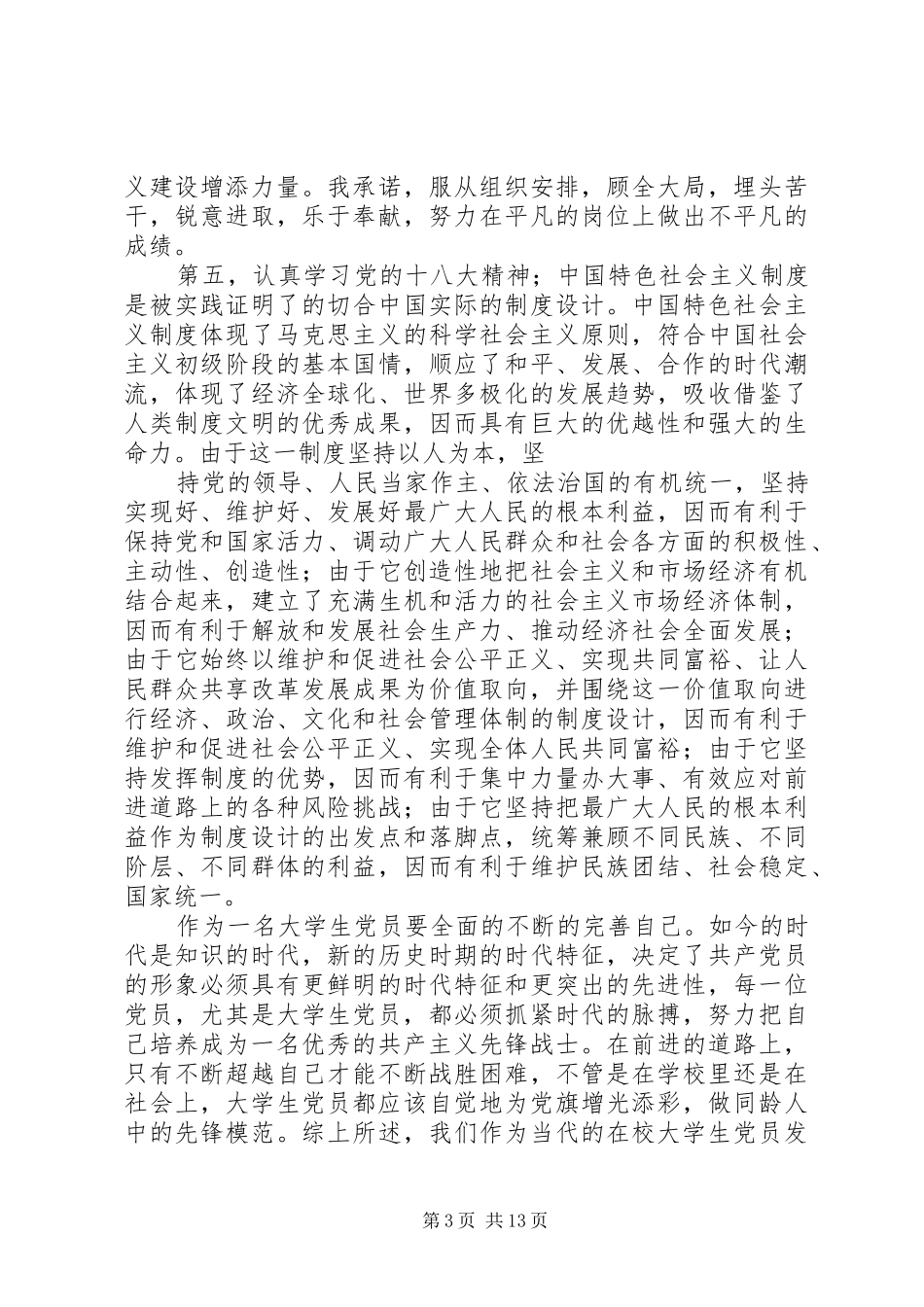 争当优秀党员的年度计划书_1_第3页