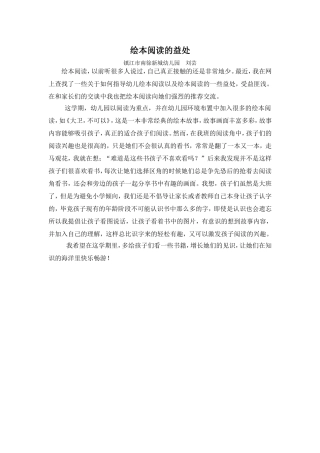 第四周教育随笔绘本阅读的益处