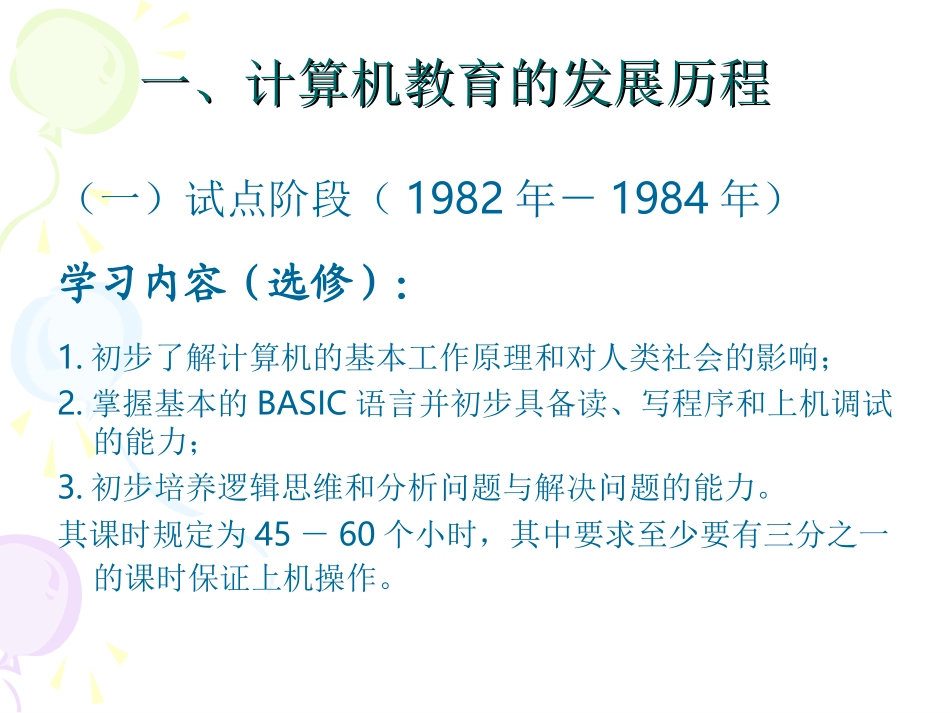 从计算机教育到信息技术教育_第3页