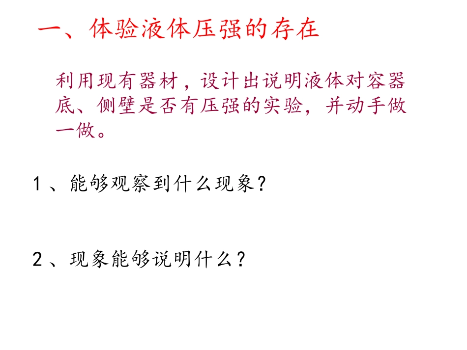 液体的压强演示文稿1_第2页