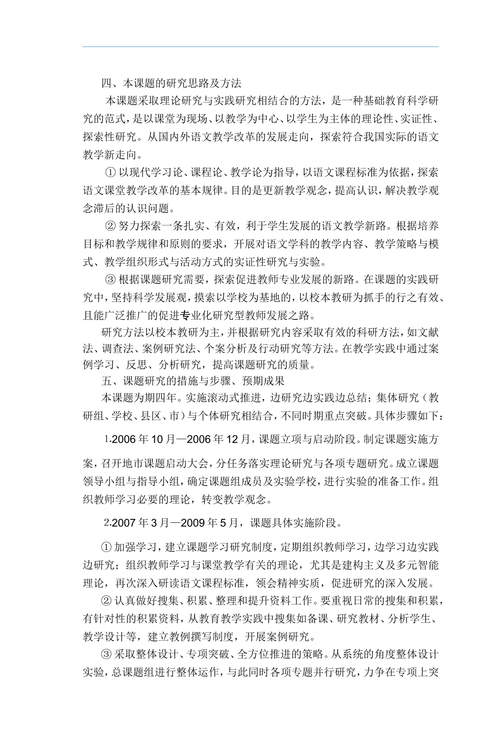 《新课程背景下小学语文课堂教学改革的研究_第3页