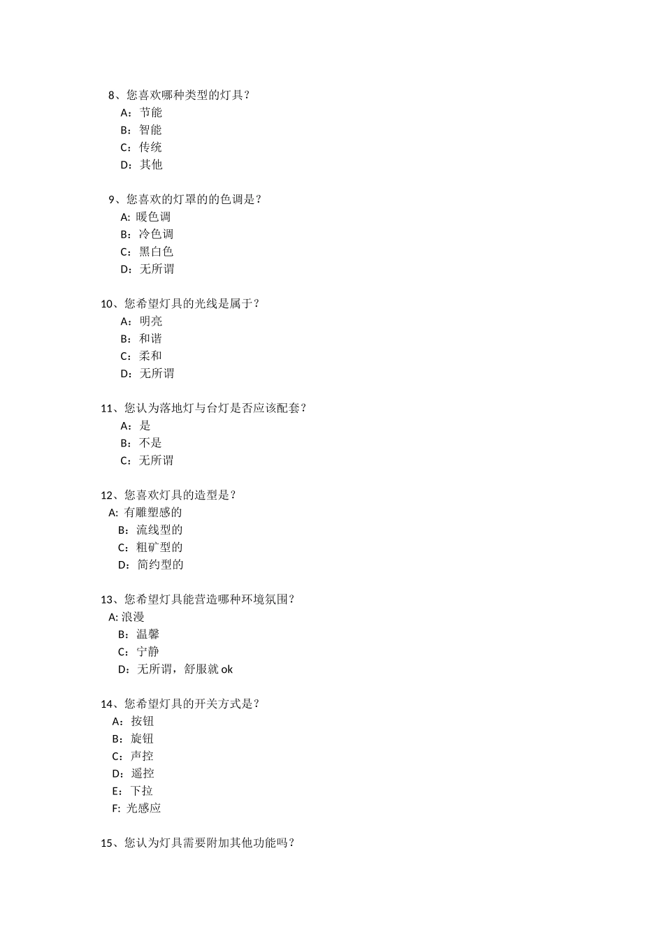 灯具调查问卷_第2页