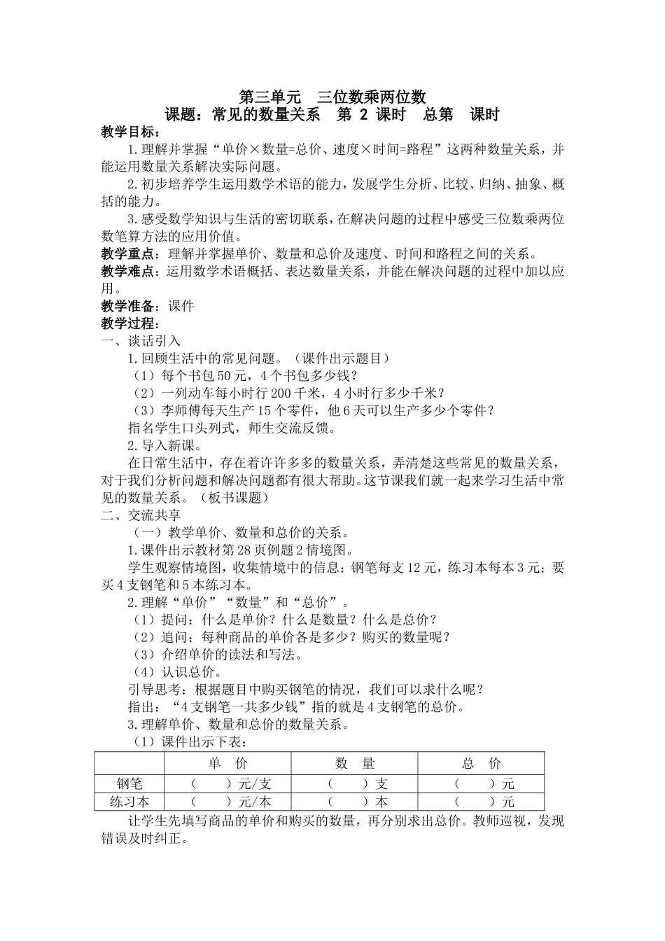 三位数乘两位数第2课时_第1页