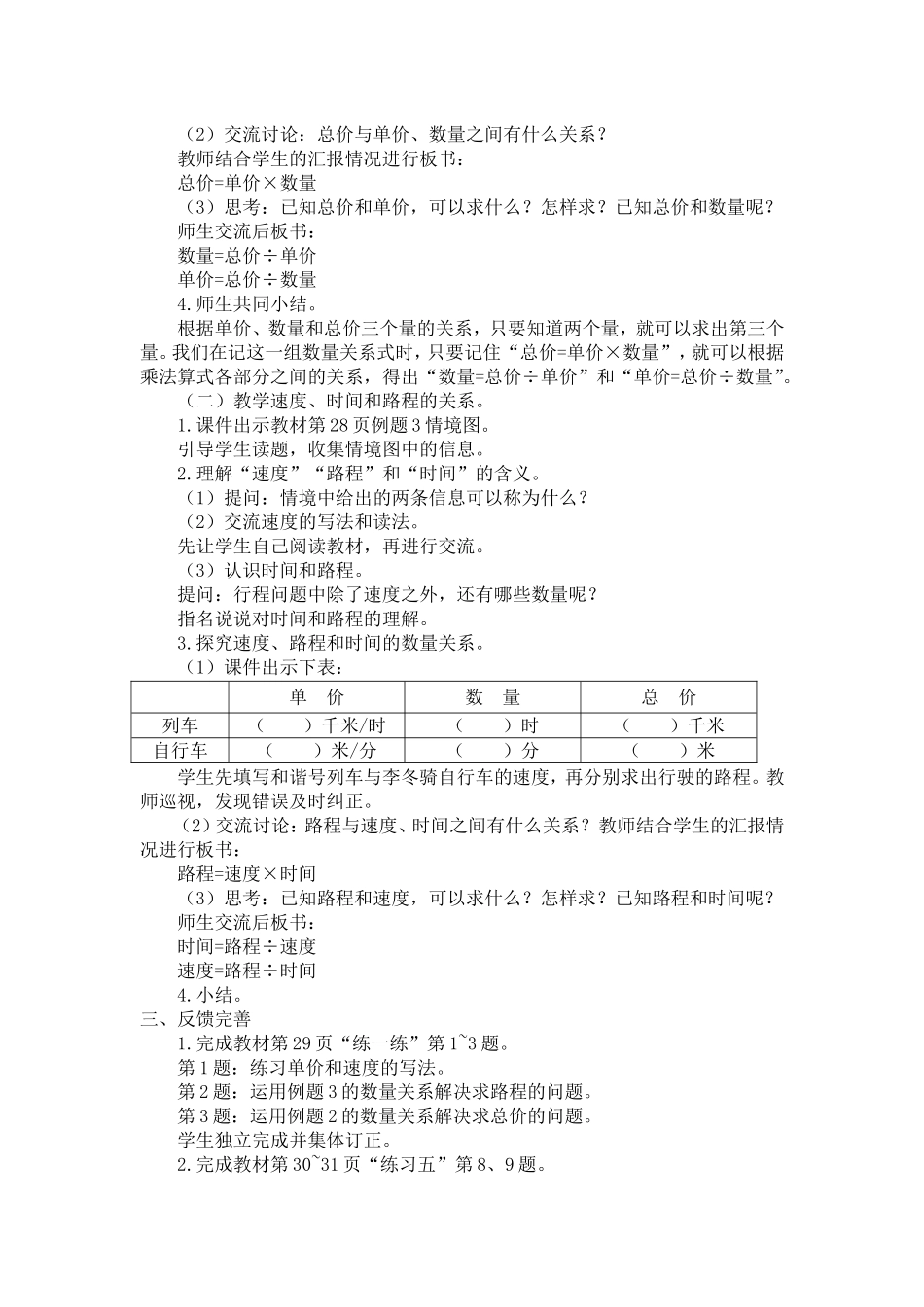 三位数乘两位数第2课时_第2页