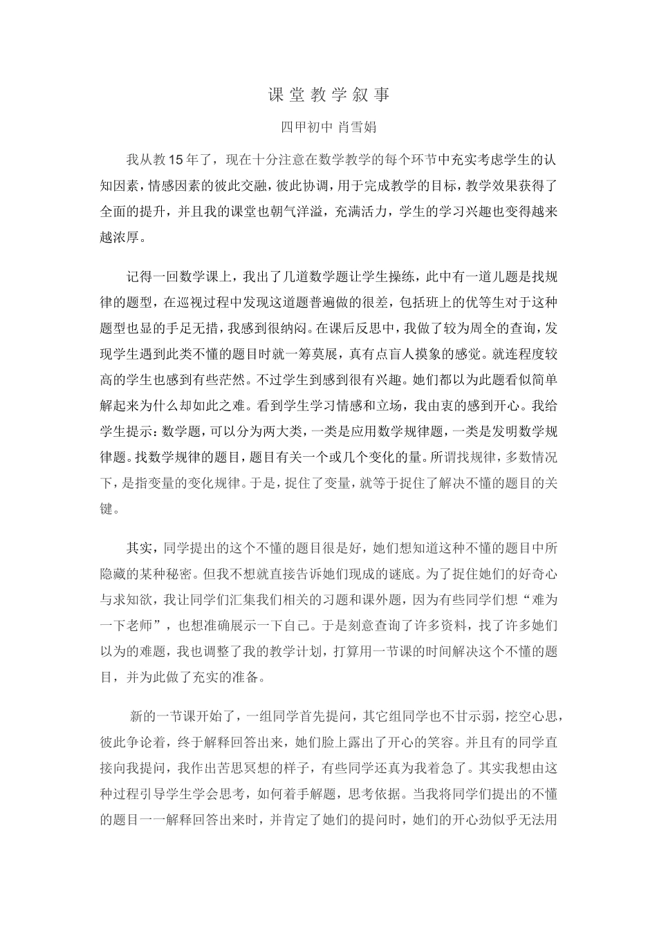 课堂教学叙事_第1页