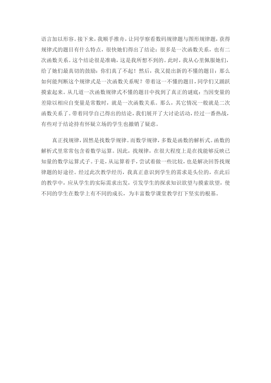 课堂教学叙事_第2页