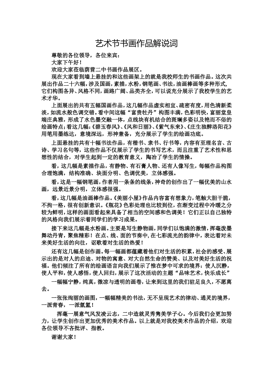 艺术节书画作品解说词_第1页