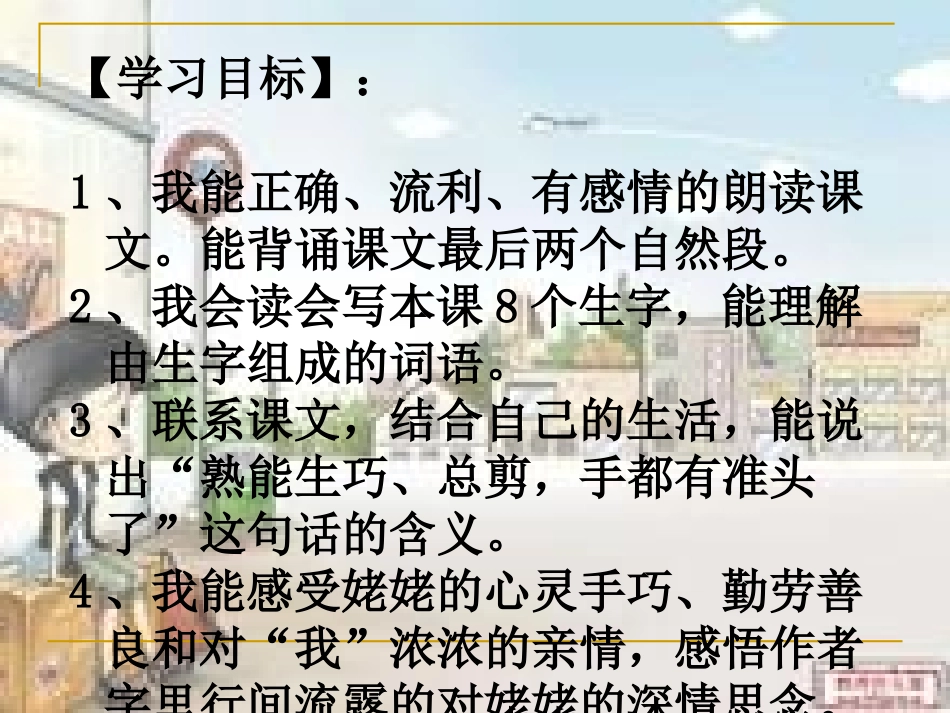 12、姥姥的剪纸课件_第2页