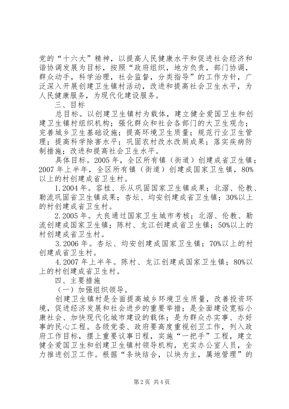 创建卫生镇村工作规划方案_1_第2页