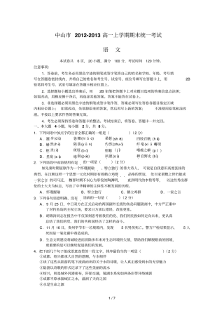 中山高上学期期末统考试语文
