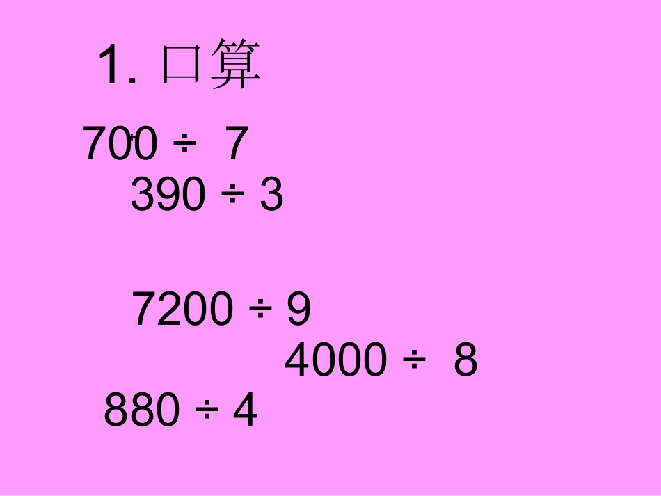 有关零的除法的练_第2页