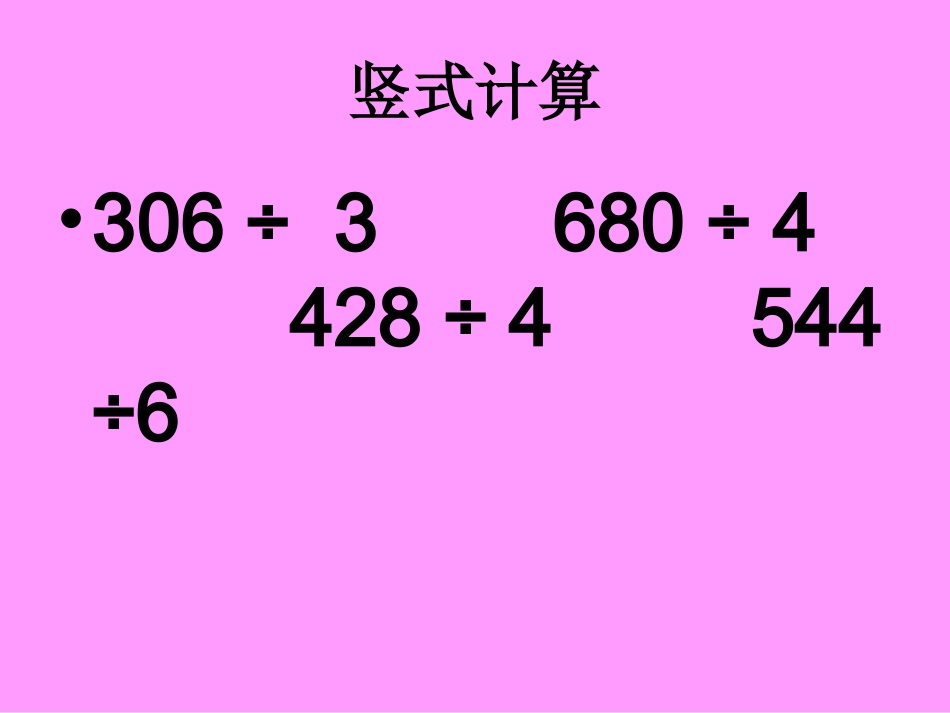 有关零的除法的练_第3页