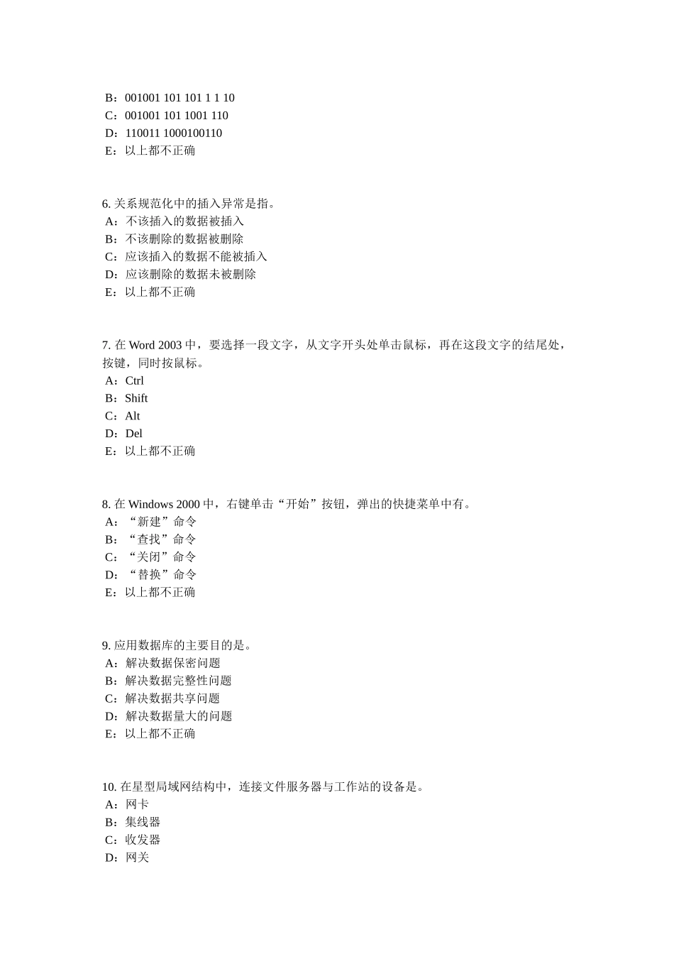 2017年上半年陕西省银行招聘考试管理学基础知识：组织模拟试题_第2页