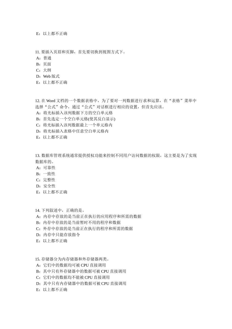 2017年上半年陕西省银行招聘考试管理学基础知识：组织模拟试题_第3页