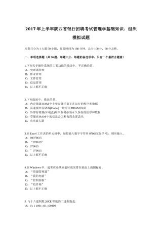 2017年上半年陕西省银行招聘考试管理学基础知识：组织模拟试题