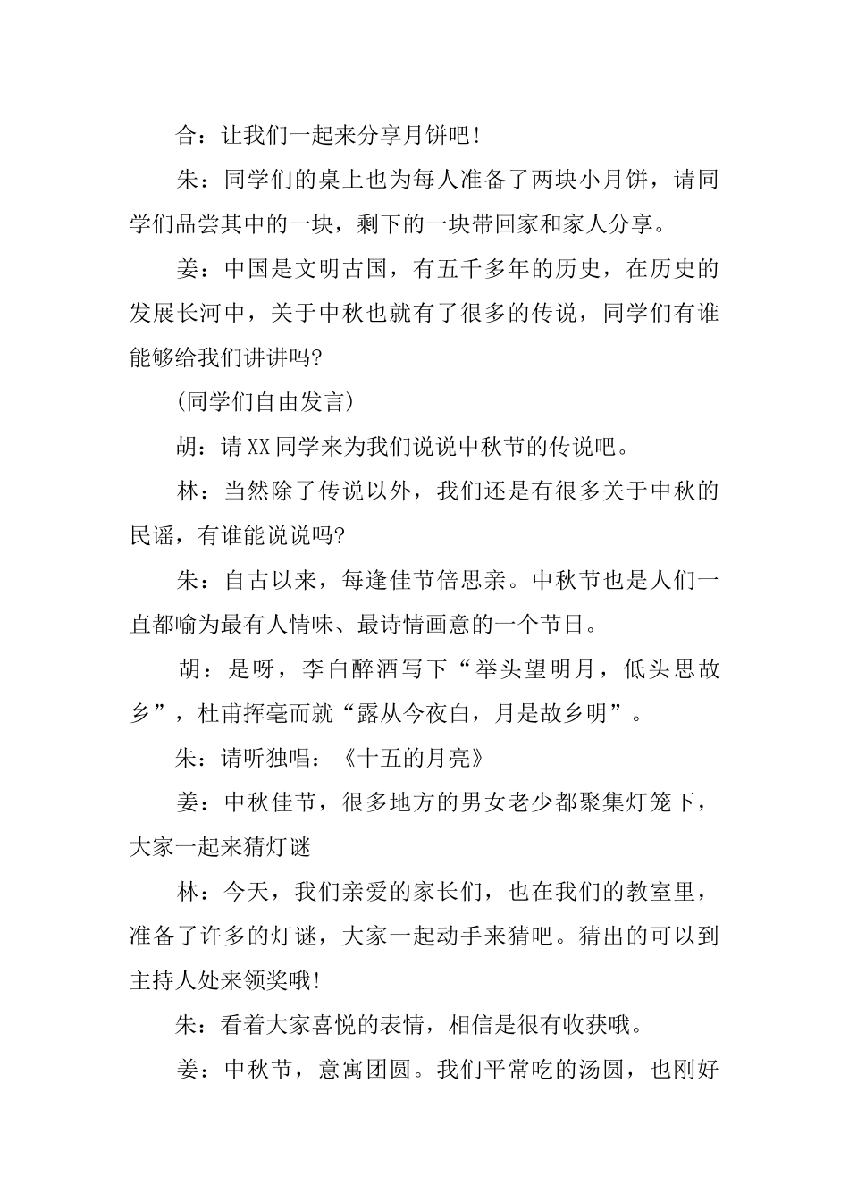 中秋文化主题活动策划_第3页