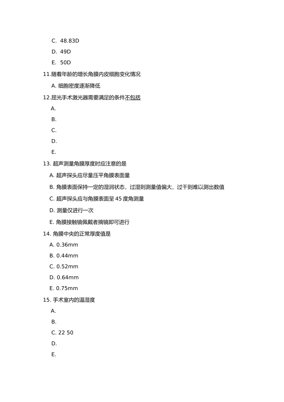 2017准分子激光上岗证技师试题_第3页