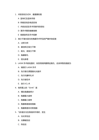 2017准分子激光上岗证技师试题