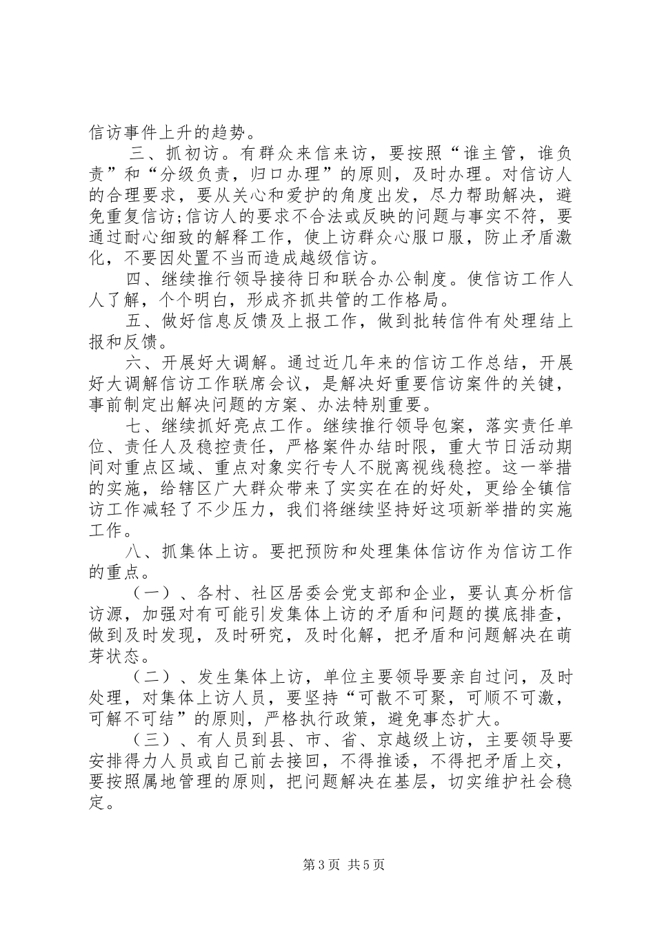 乡镇信访工作计划三篇_第3页