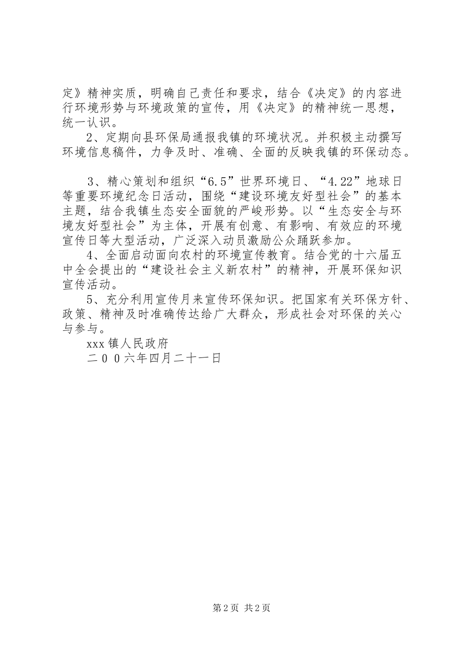 二00六年乡镇环境宣传教育工作计划_第2页
