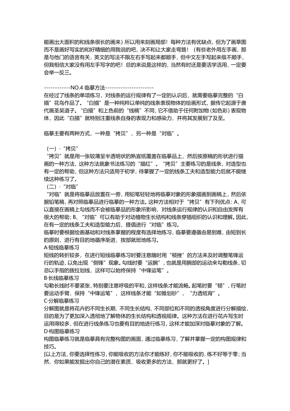 一些练习手绘的方法(经验型效果明显)_第3页