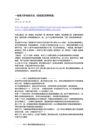 一些练习手绘的方法(经验型效果明显)