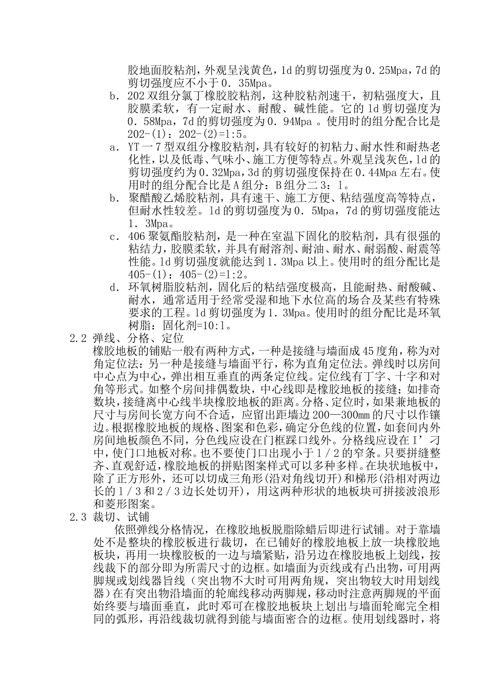 29、橡胶地板铺设施工方案_第2页