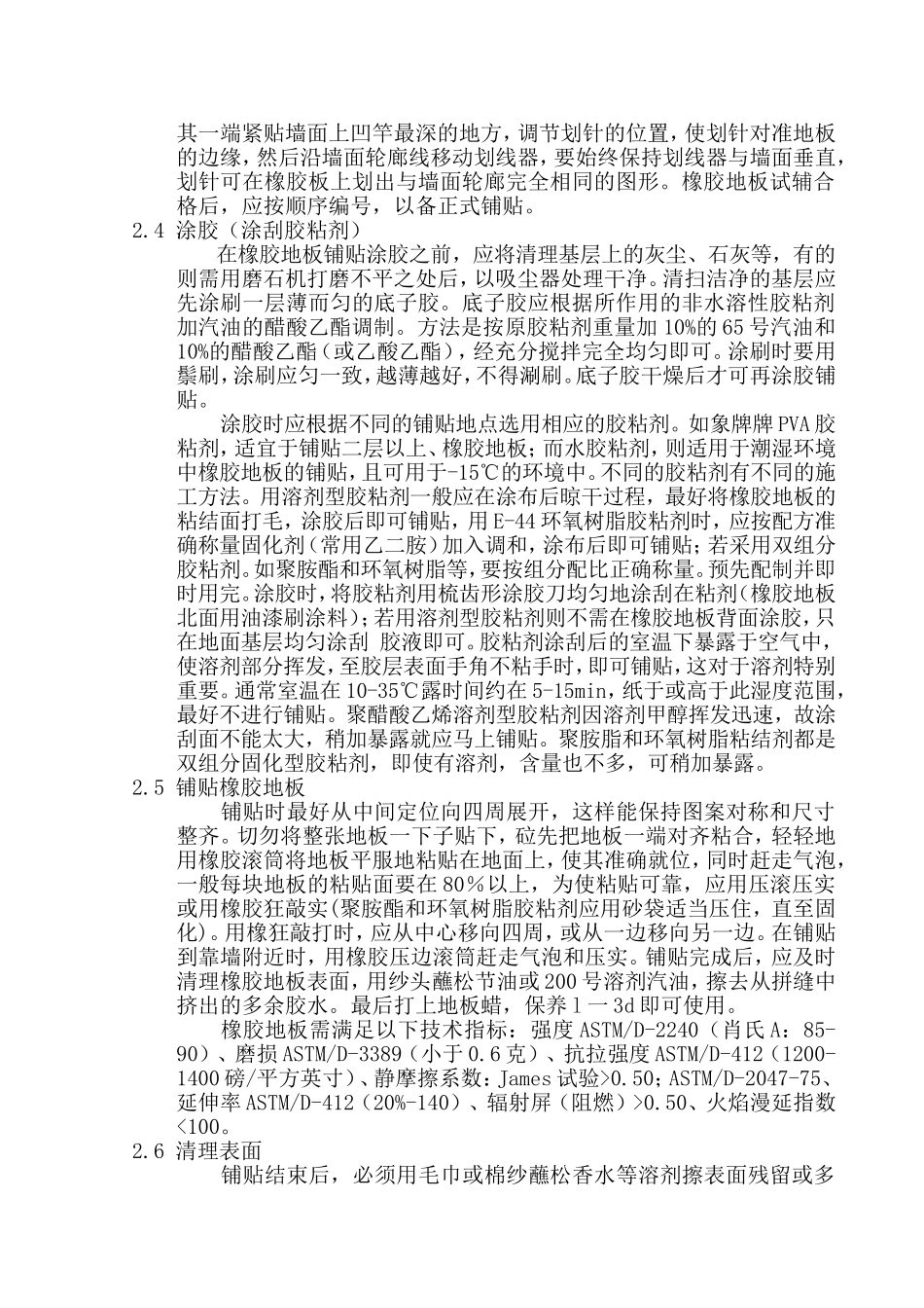 29、橡胶地板铺设施工方案_第3页