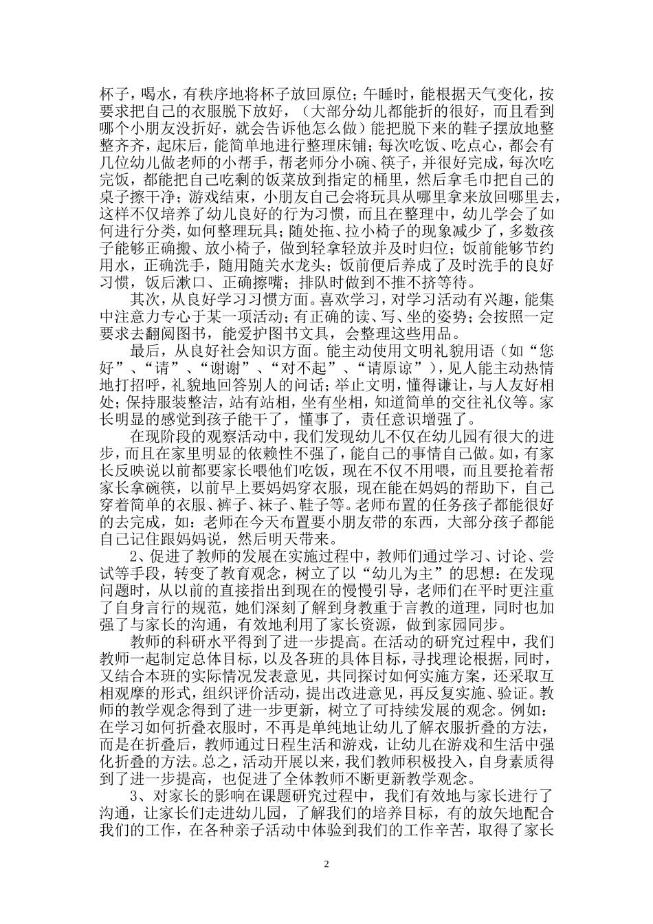 幼儿养成教育的研究_第2页