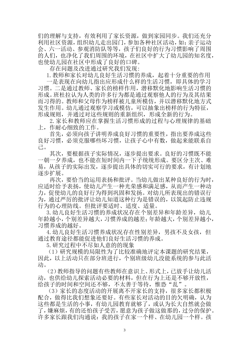 幼儿养成教育的研究_第3页